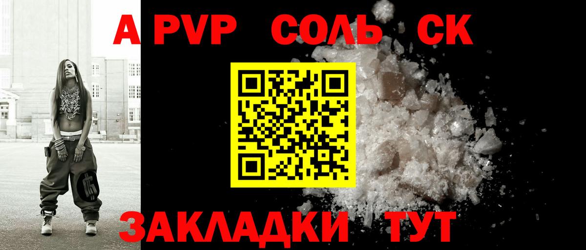 Пугачёв  A-PVP СК  Вход с VPN  Alpha PVP Crystall  А ПВП кристаллы 