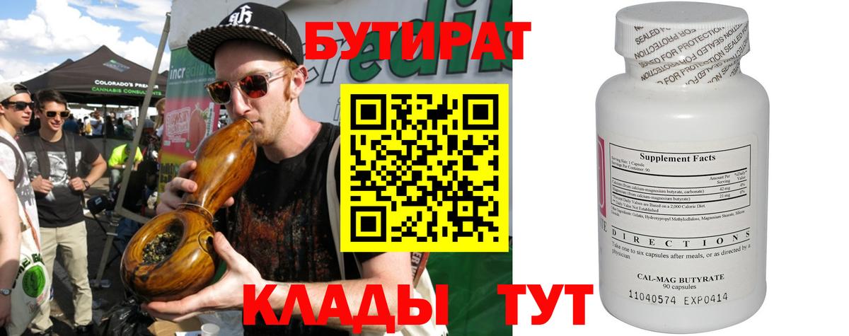 БУТИРАТ GHB  Вход с VPN  Пугачёв 