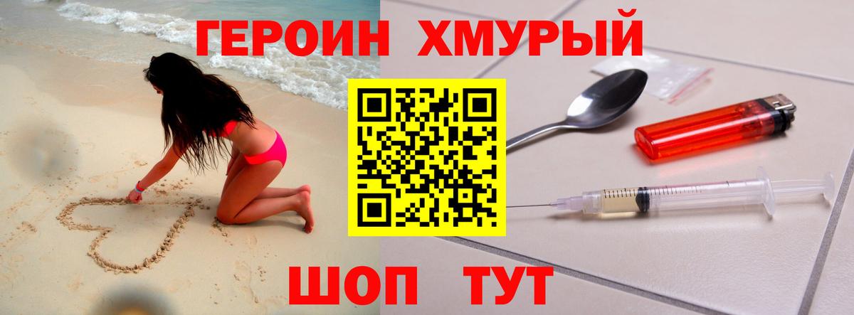 Героин Heroin  Вход с VPN  Пугачёв 