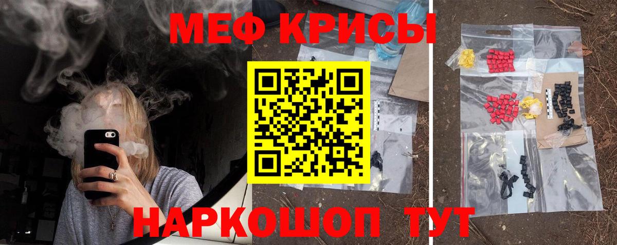 Меф  Вход с VPN  Мефедрон  Меф mephedrone  Пугачёв 
