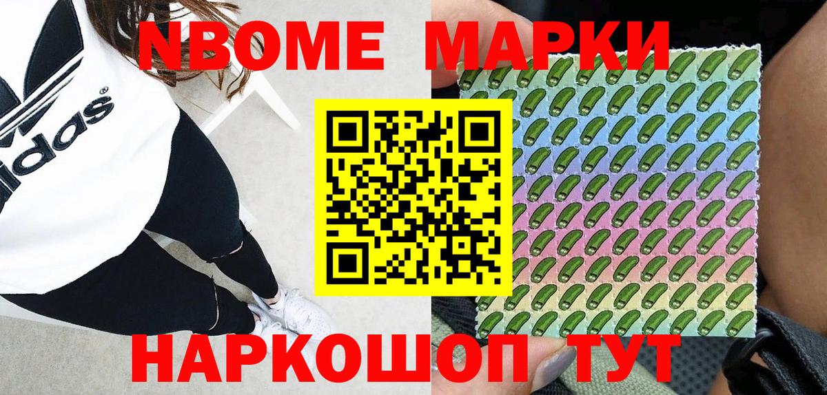 Марки NBOMe 1,8мг Пугачёв